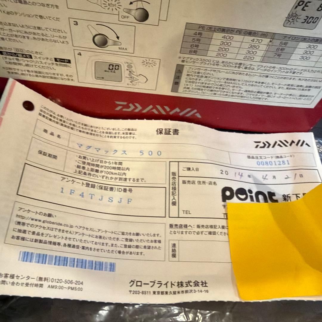 DAIWA MAGMAX 500 電動リール