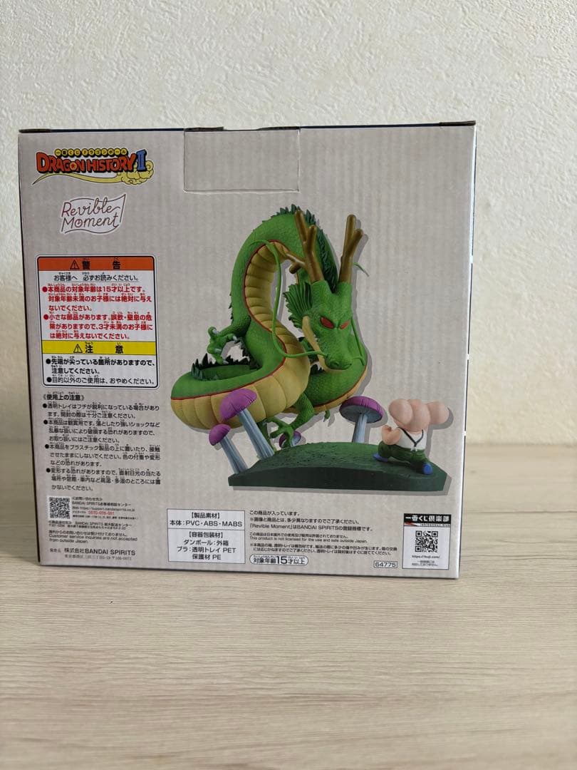 一番くじドラゴンボールドラゴンヒストリー2 D賞B賞