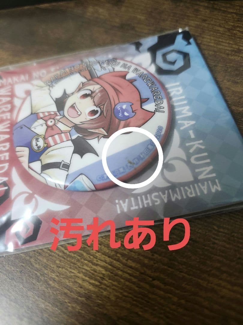 【匿名配送】魔界の主役は我々だ！ アニカフェ シャオロン 33点セット
