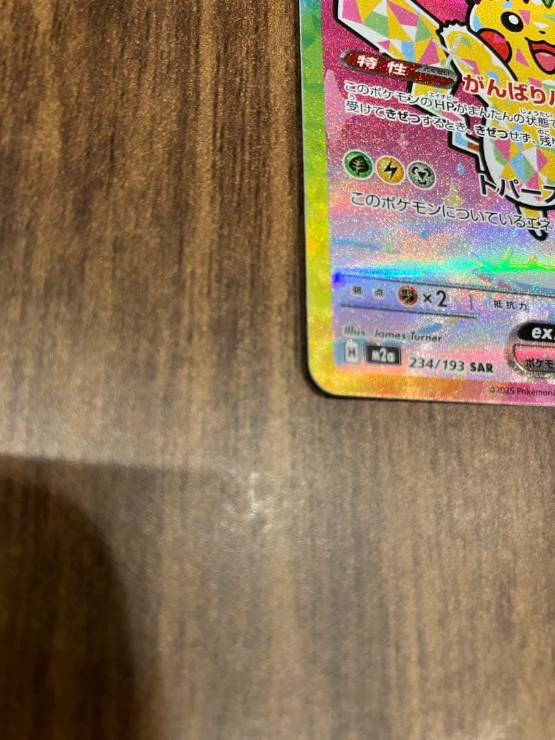 センタリング良好　美品　ピカチュウex sar