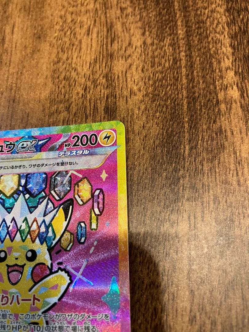 センタリング良好　美品　ピカチュウex sar