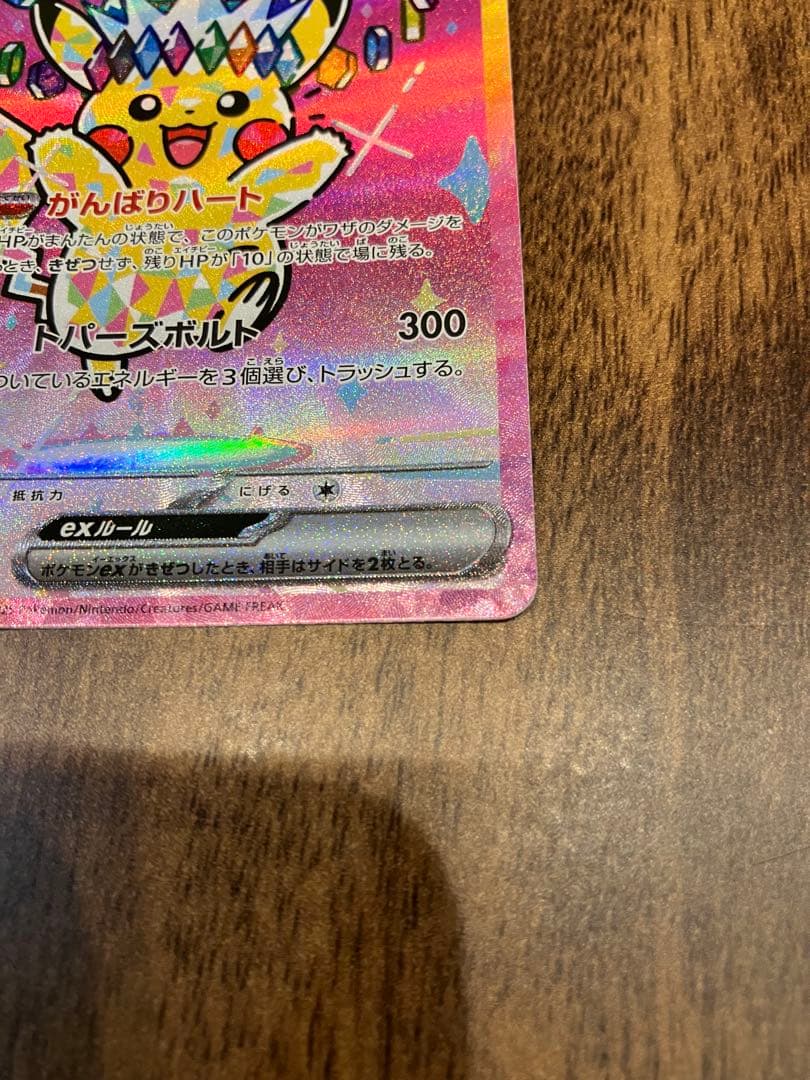 センタリング良好　美品　ピカチュウex sar