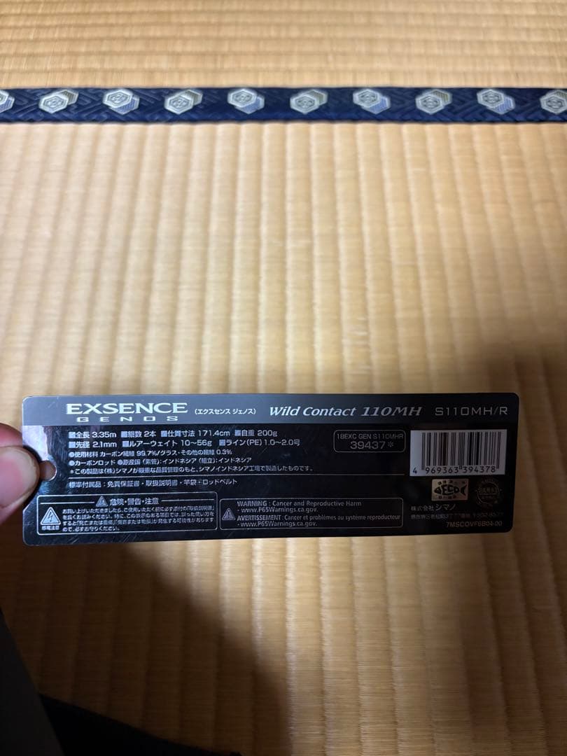 エクスセンスジェノス ワイルドコンタクト110MH