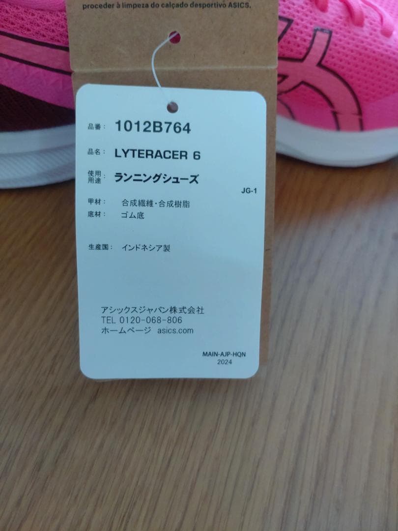 ASICS アシックス LYTERACER 6(ライトレーサー) 24.0cm