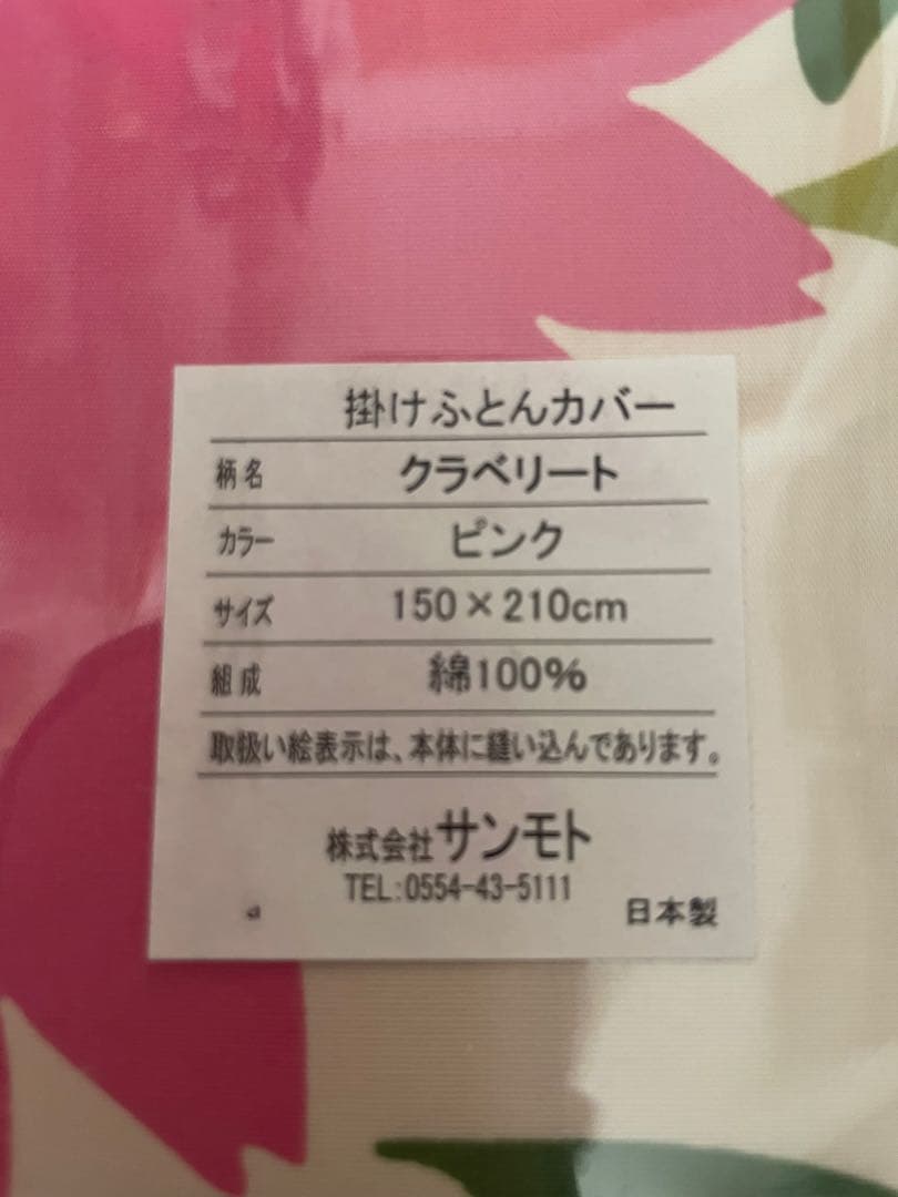 【シビラ】クラベリート　掛カバー　150×210枕カバー　43×63 ピンク