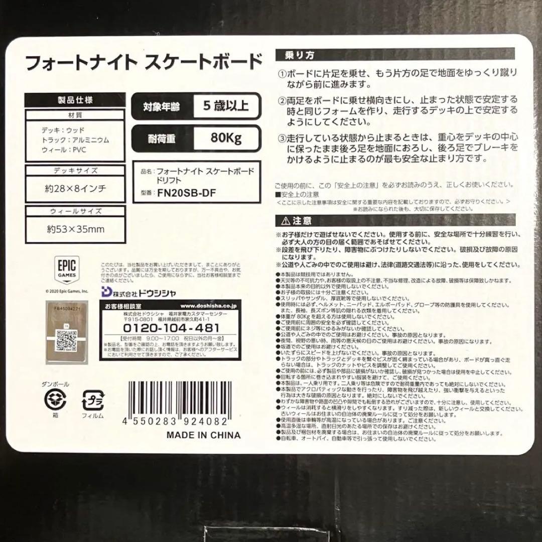 【新品】フォートナイト スケートボード ドリフト