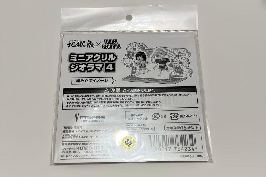 地獄楽　タワレココラボ　ミニアクリルジオラマ　亜左兄弟