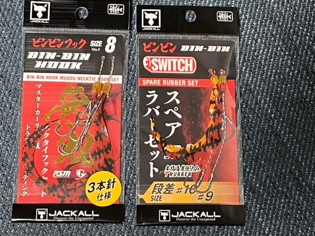 新品。JACKALL ピンピンスイッチ　タングステンセット