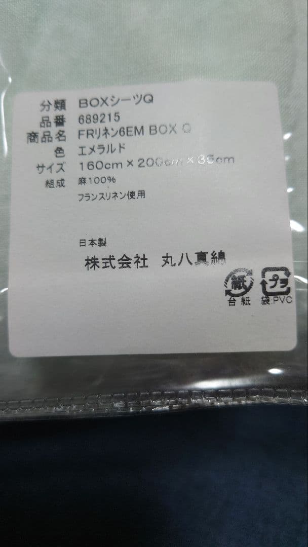 ◆麻/リネン【ボックスシーツQueenサイズ】ミントグリーン 日本製