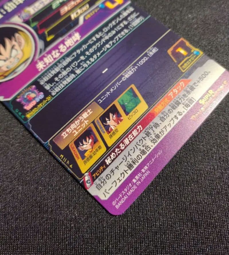 ドラゴンボールヒーローズ　MM4-016 da 孫悟飯:幼年期