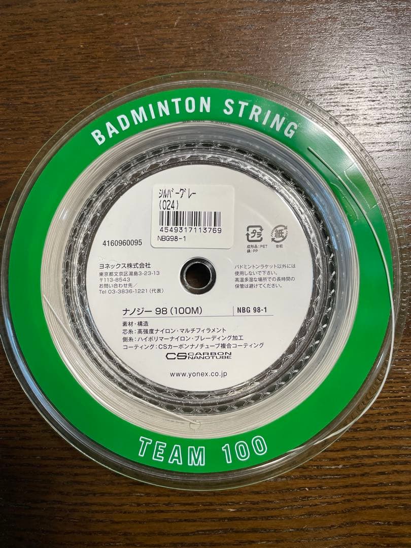 YONEX NANOGY ９８ 100m