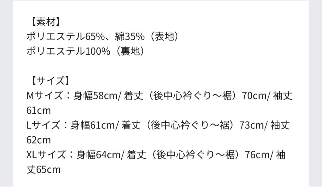 星野源 アノラックジャケット Lサイズ