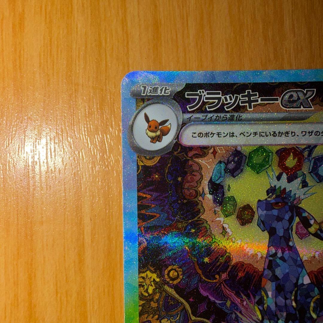 ポケモンカード ブラッキーex SAR