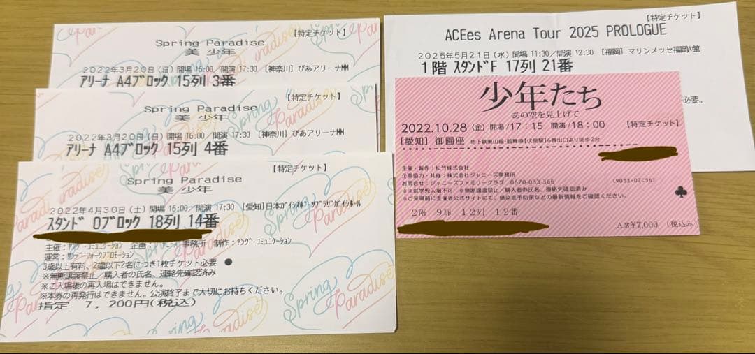 浮所飛貴 ACEes 美少年 まとめ売り セット売り