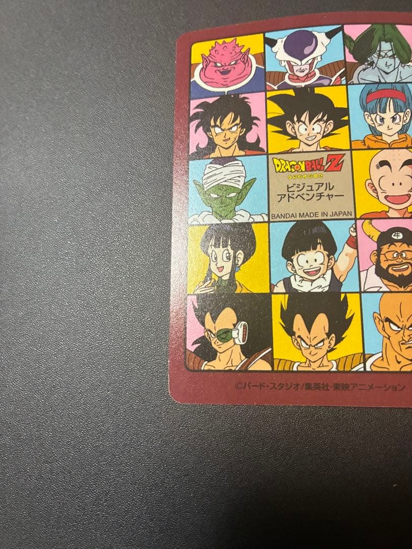 ドラゴンボール ビジュアルアドベンチャー No.3スカイパイロット