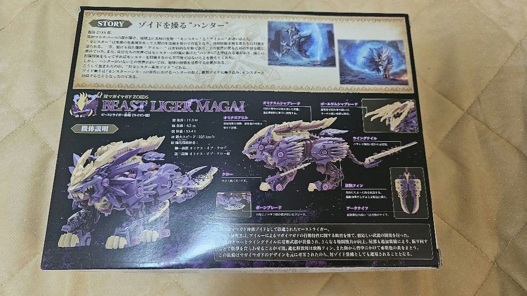 MONSTER　HUNTER20th　ビーストライガーマガイ(ライオン種)