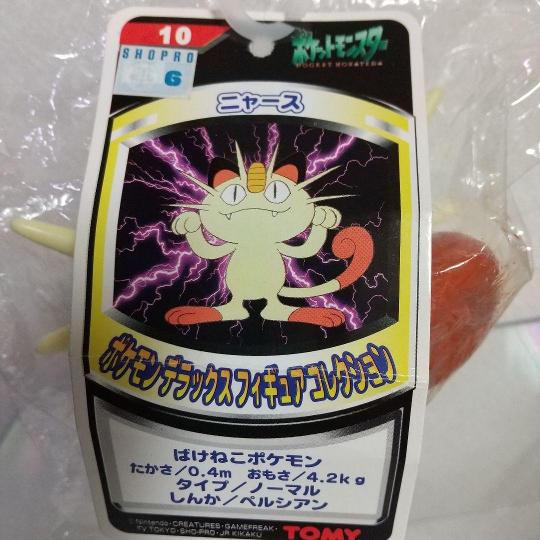 ポケモン デラックスフィギュアコレクション ミュウツ―セット レトロ