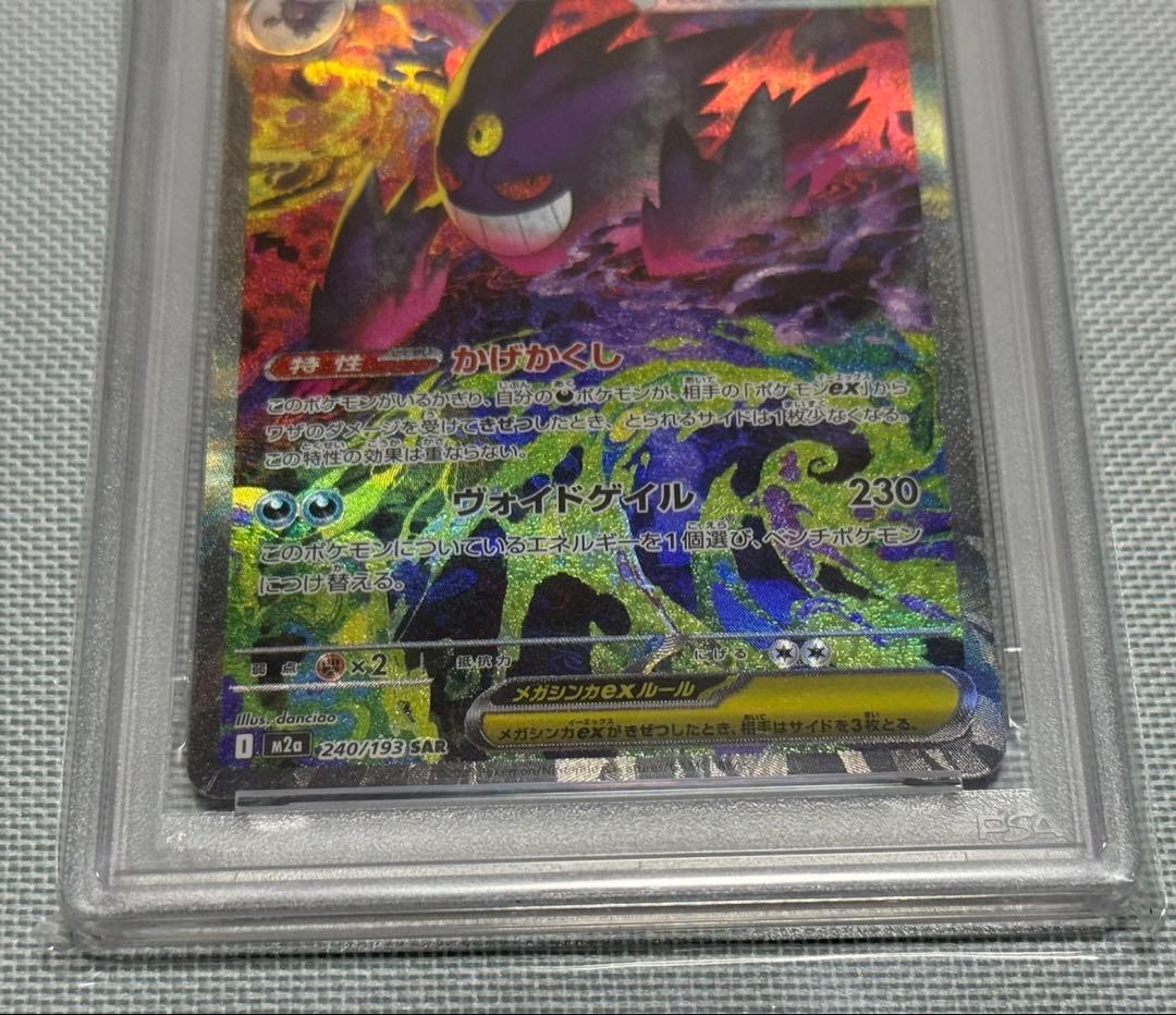 ポケモンカード メガゲンガーex SAR PSA10