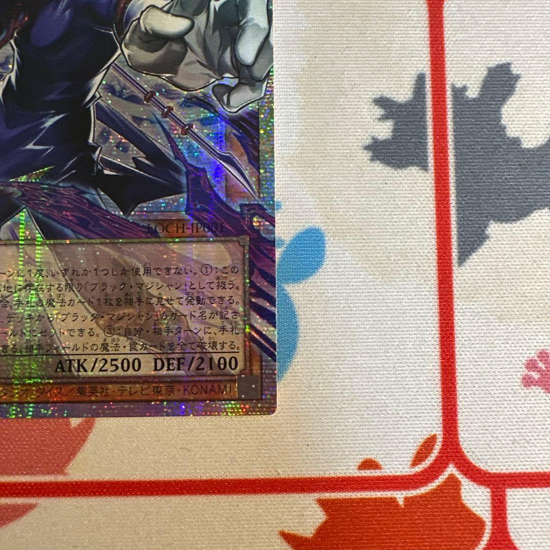 遊戯王 王のしもべ ブラックマジシャン オーバーフレーム プリシク アジア版 ①