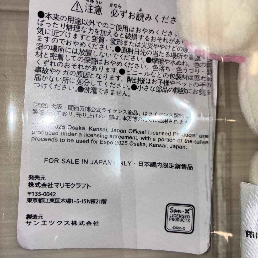 リラックマぬいぐるみマスコット11点セット。ミャクミャクぬいぐるみ新品