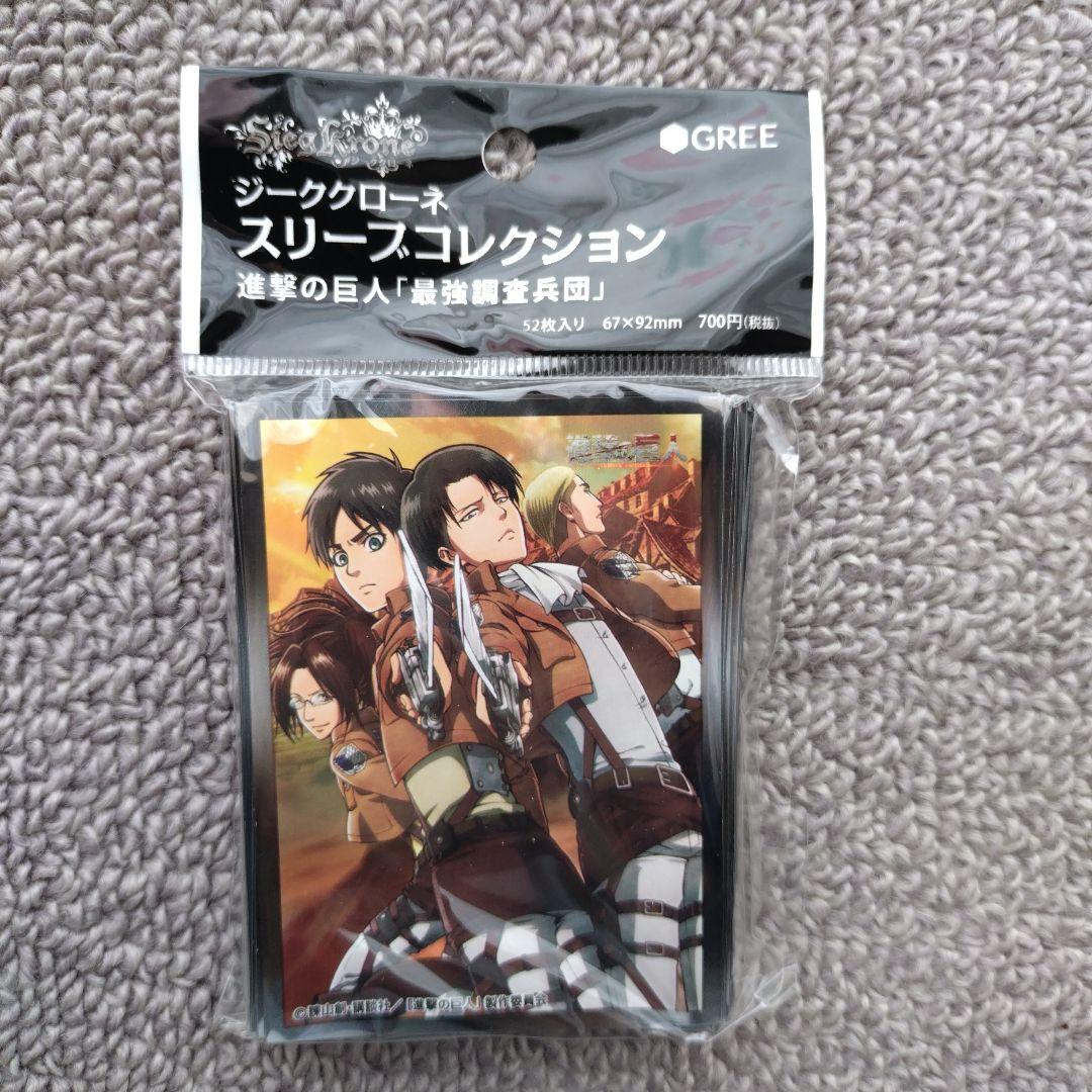 【激レア】絶版　ジーククローネ　進撃の巨人　スリーブコレクション5種類　リヴァイ