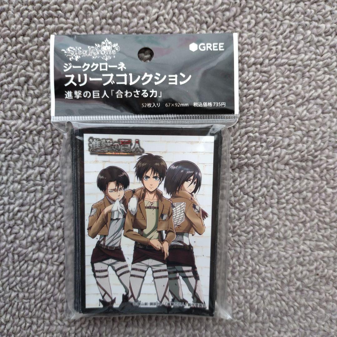 【激レア】絶版　ジーククローネ　進撃の巨人　スリーブコレクション5種類　リヴァイ