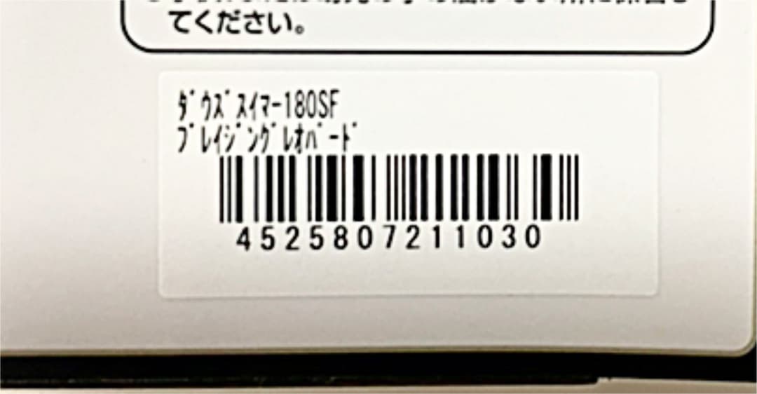 ジャッカル　ダウズスイマー180SF