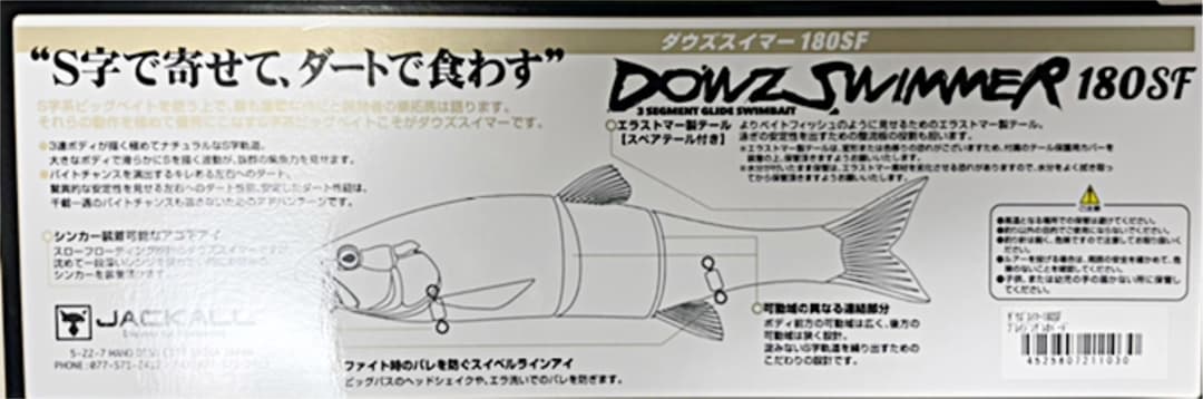 ジャッカル　ダウズスイマー180SF