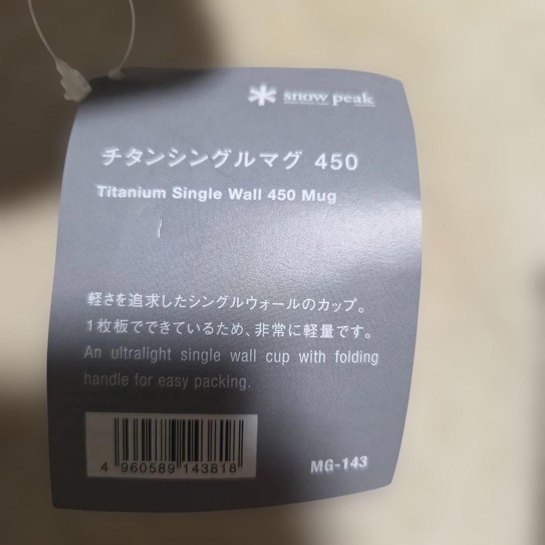  peak チタンマグカップ 450・300・220