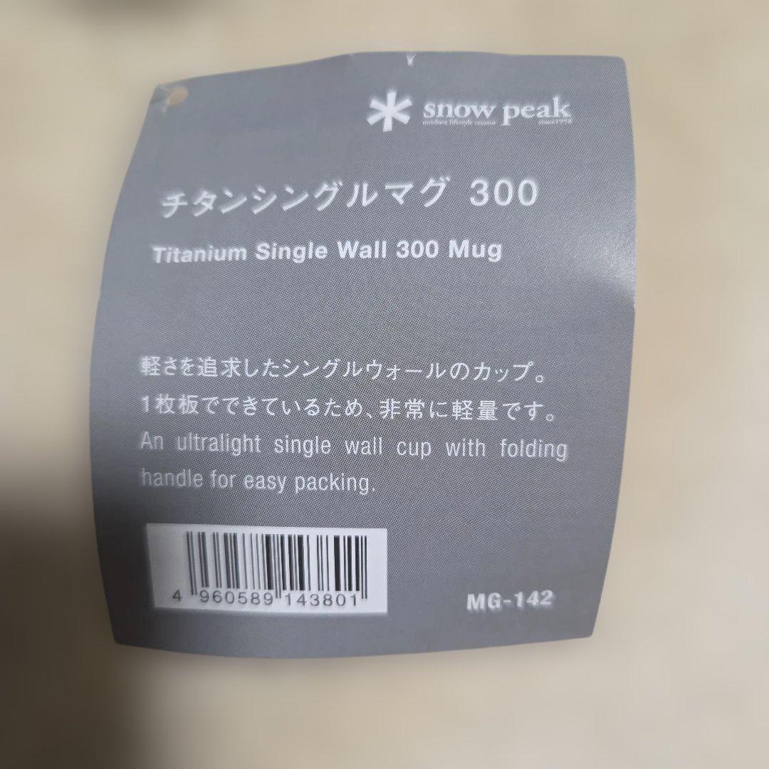  peak チタンマグカップ 450・300・220