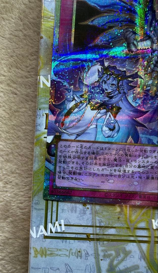 霊王の波動　オーバーフレーム　プリズマ