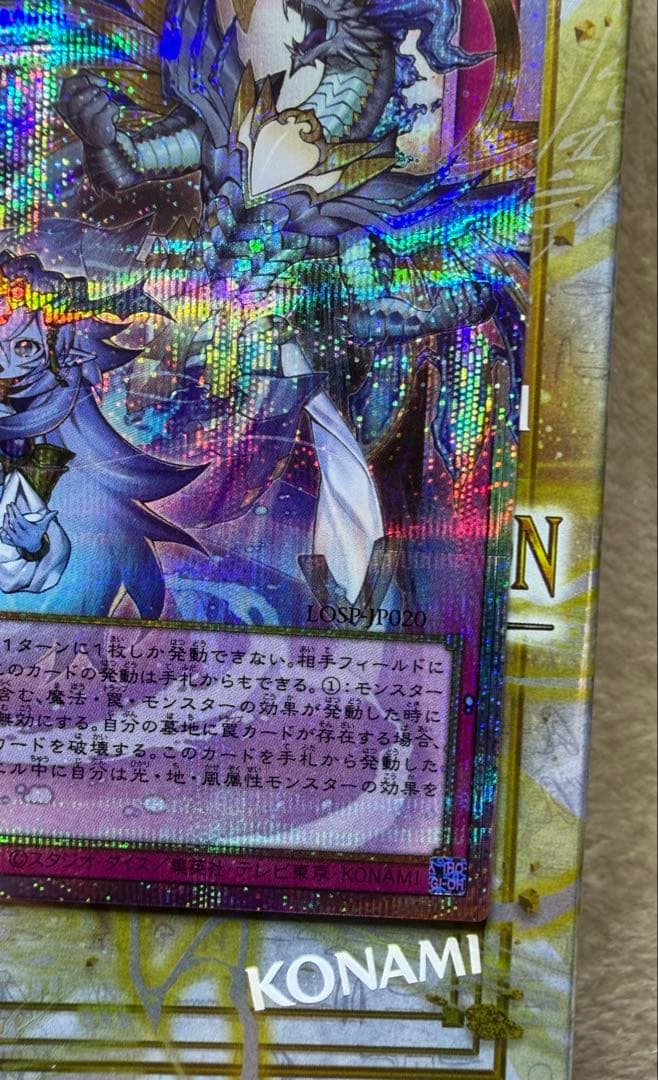 霊王の波動　オーバーフレーム　プリズマ