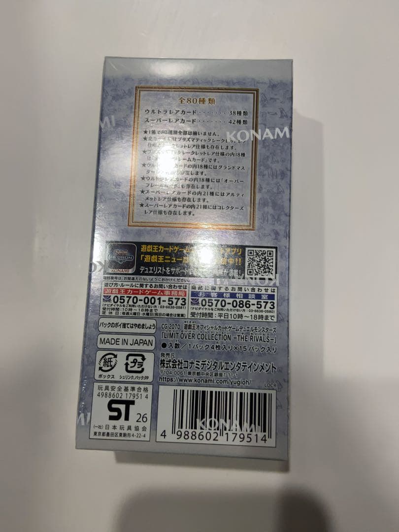 遊戯王 LIMIT OVER COLLECTION シュリンクあり