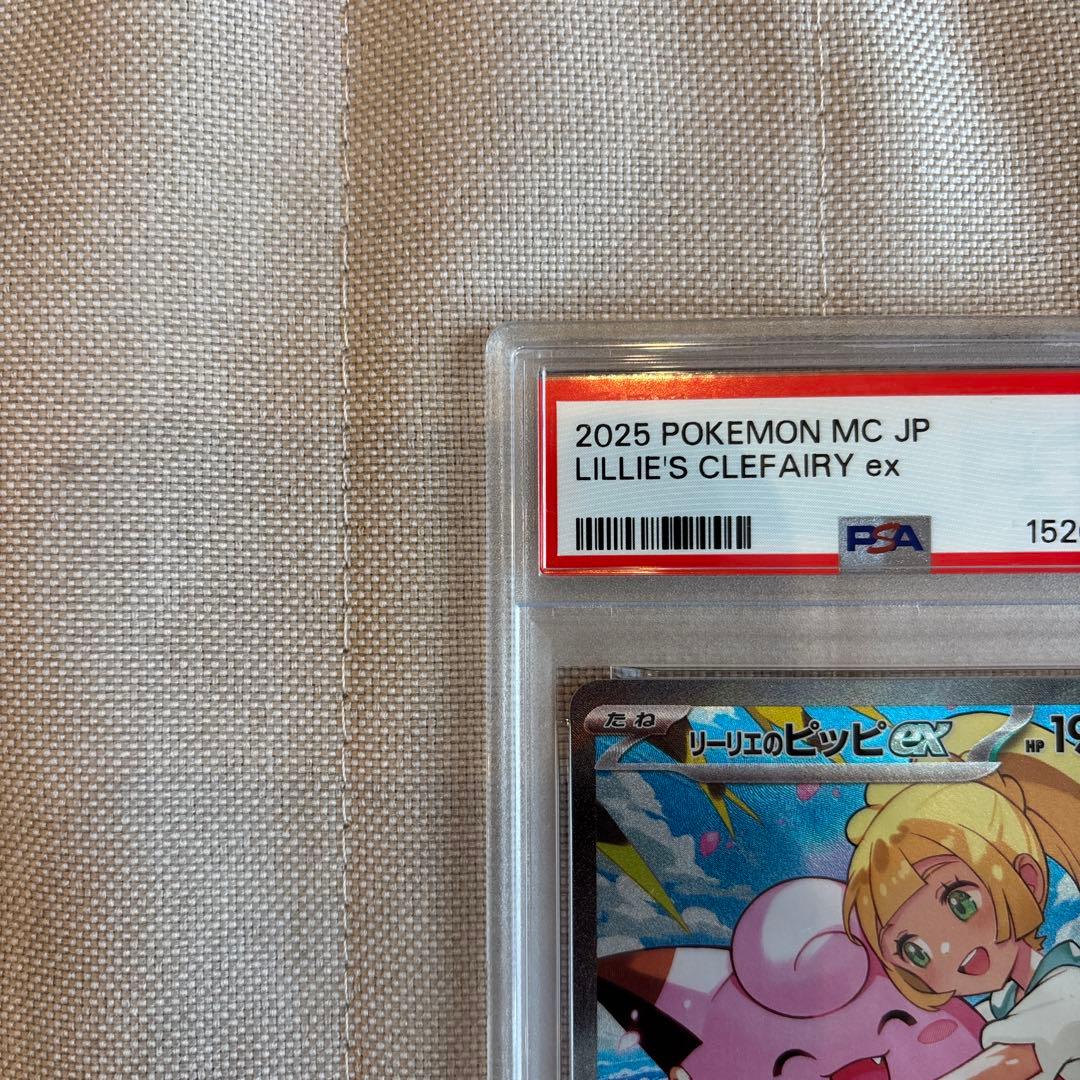 ポケモンカードスタートデッキNo.032 リーリエのピッピex PSA9
