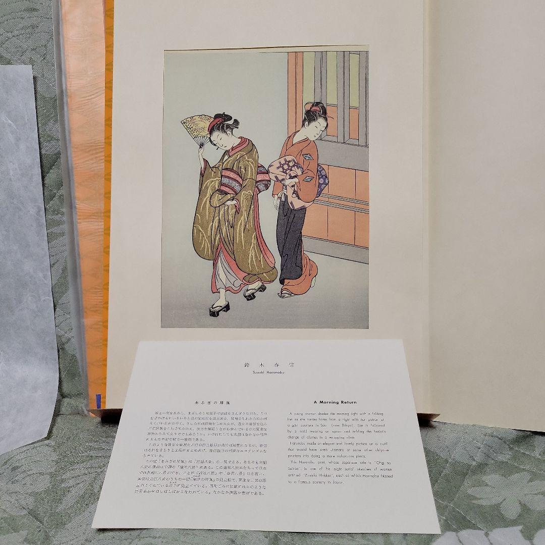 春信名画選（鈴木春信）浮世絵12枚セット