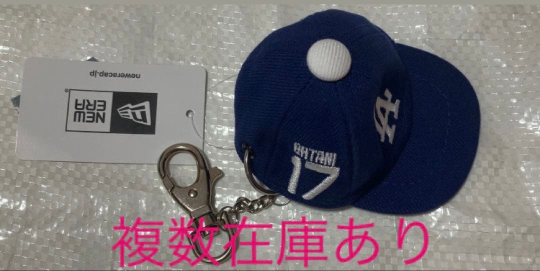 【なお様】NEW ERA ドジャース 大谷翔平 キャップキーホルダー　MLB