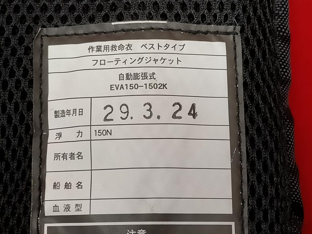 AQUA TEX ライフジャケット ベスト型 手動膨張式　子供～大人まで