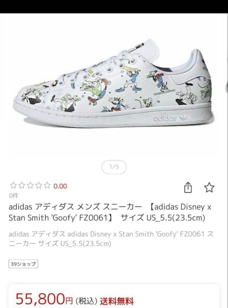 アディダス　STAN SMITH GOOFY FZ0061