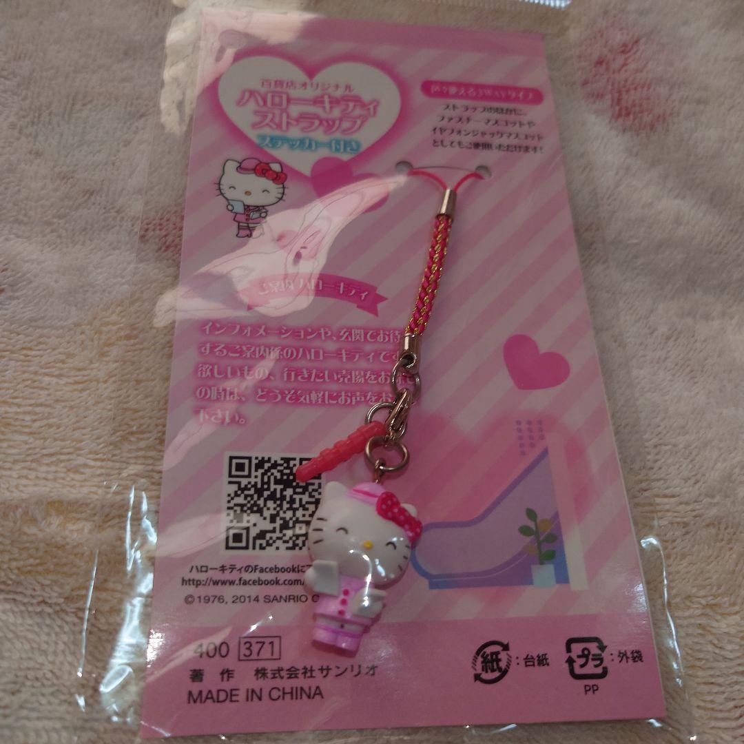 22日まで値下バラ売り可。百貨店オリジナルハローキティストラップステッカー付３種