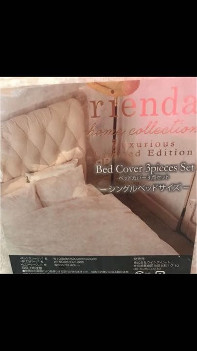 【新品】 rienda ベッドカバー3点セット