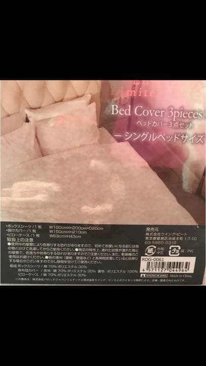 【新品】 rienda ベッドカバー3点セット