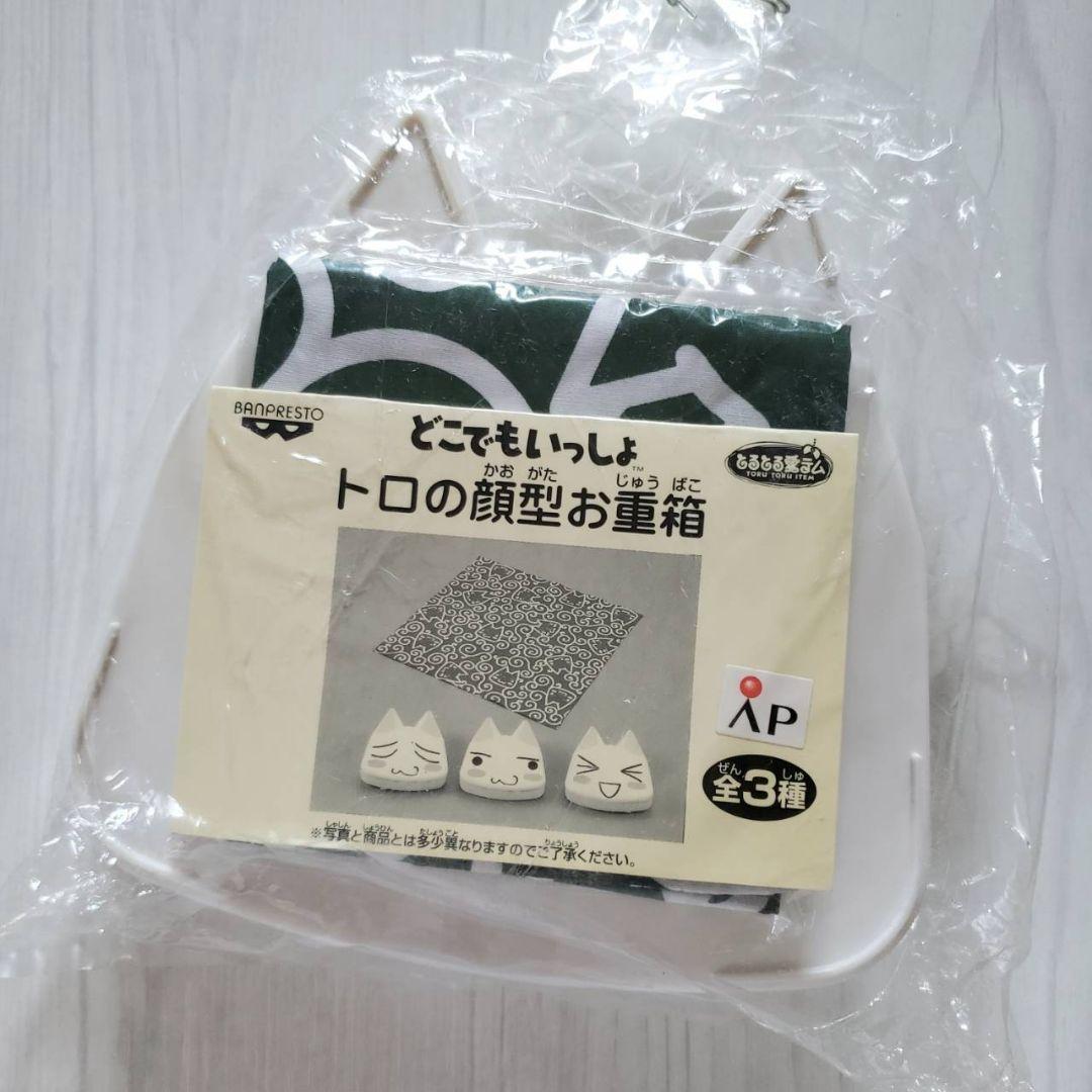 【未使用品】希少 どこでもいっしょ トロの顔型お重箱 弁当箱 風呂敷付き