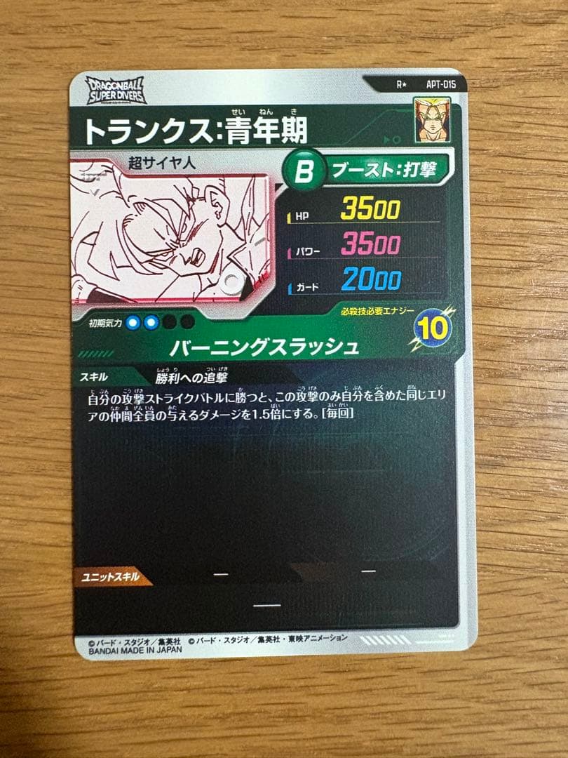 ドラゴンボールスーパーダイバーズ　トランクス：青年期　パラレル　APT-015