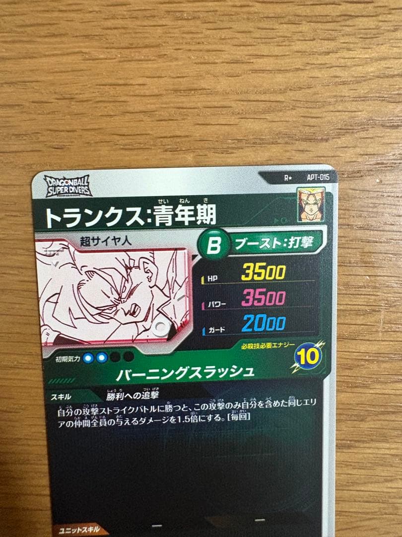 ドラゴンボールスーパーダイバーズ　トランクス：青年期　パラレル　APT-015