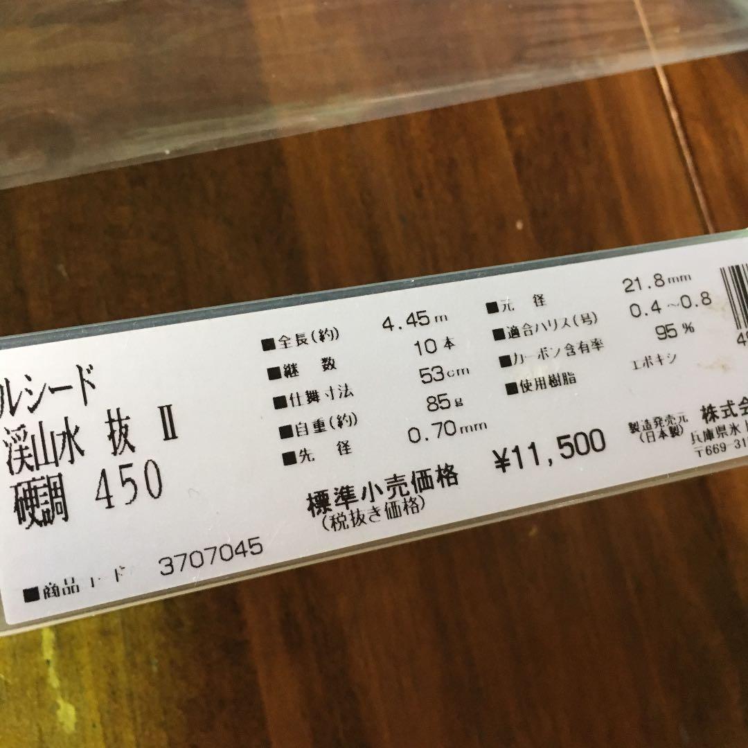 ルシード渓山水