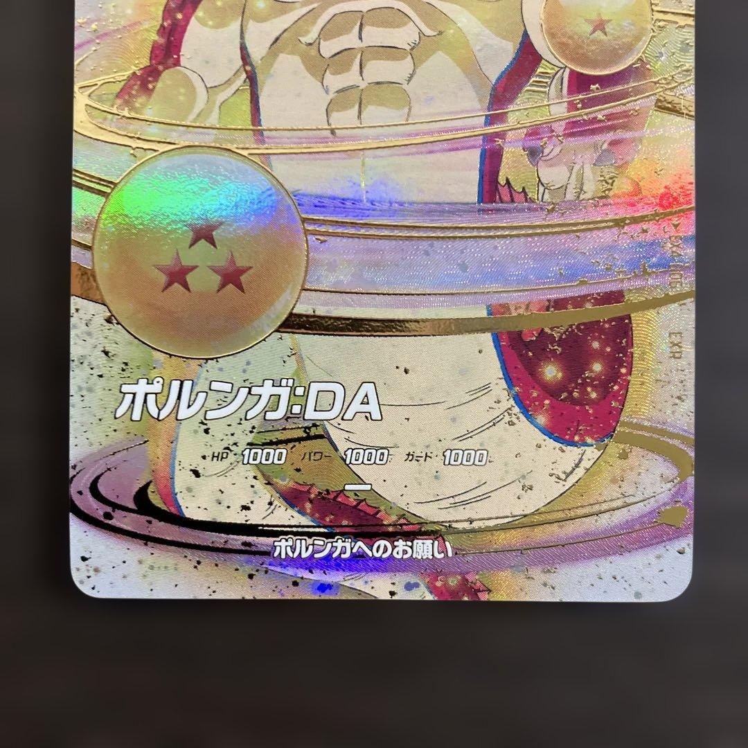 ドラゴンボールスーパーダイバーズ　ポルンガ
