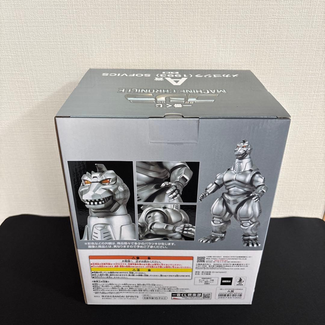 ゴジラ一番くじA賞メカゴジラ