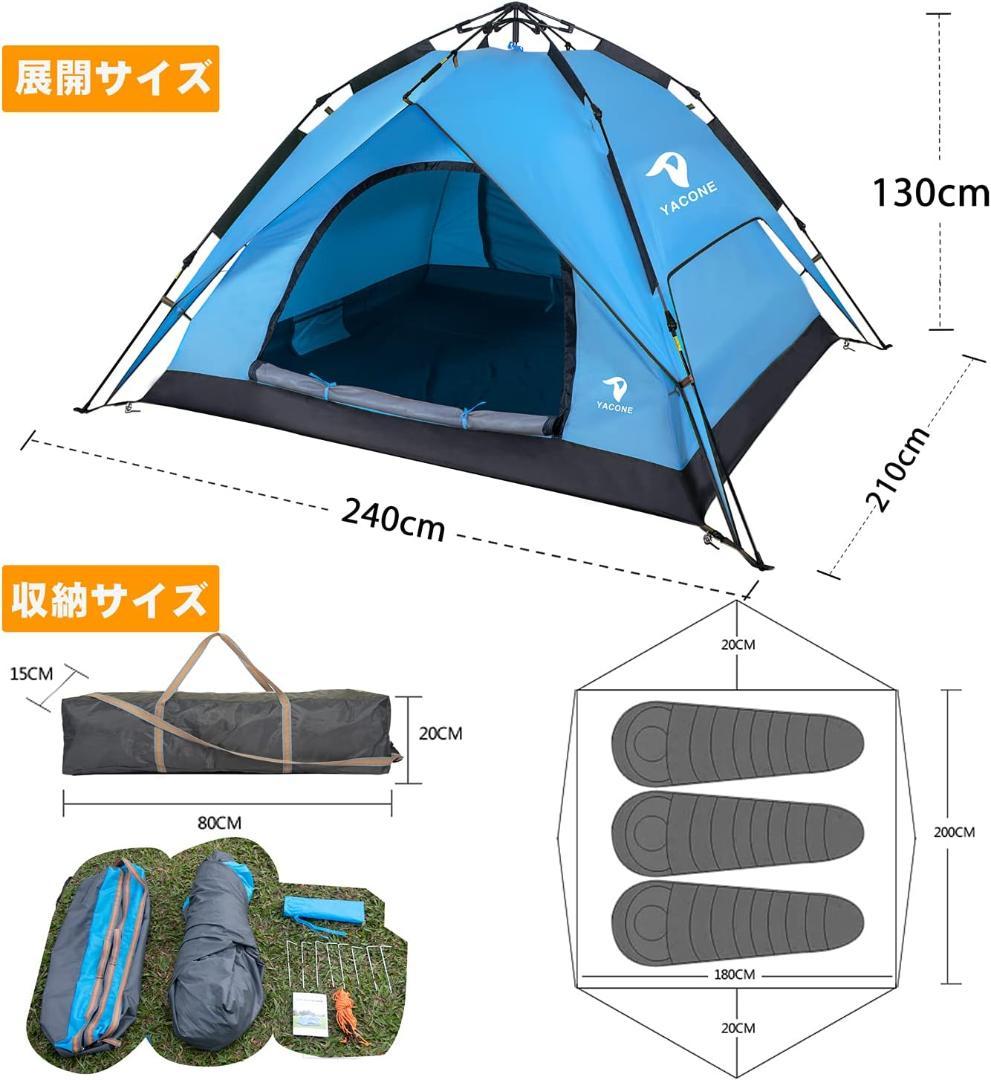 YACONE ワンタッチテント 3～4人用 二重層
