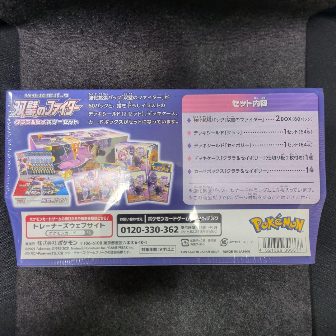 O*N様 ポケカ シュリンク付 双璧のファイター クララ＆セイボリーセット
