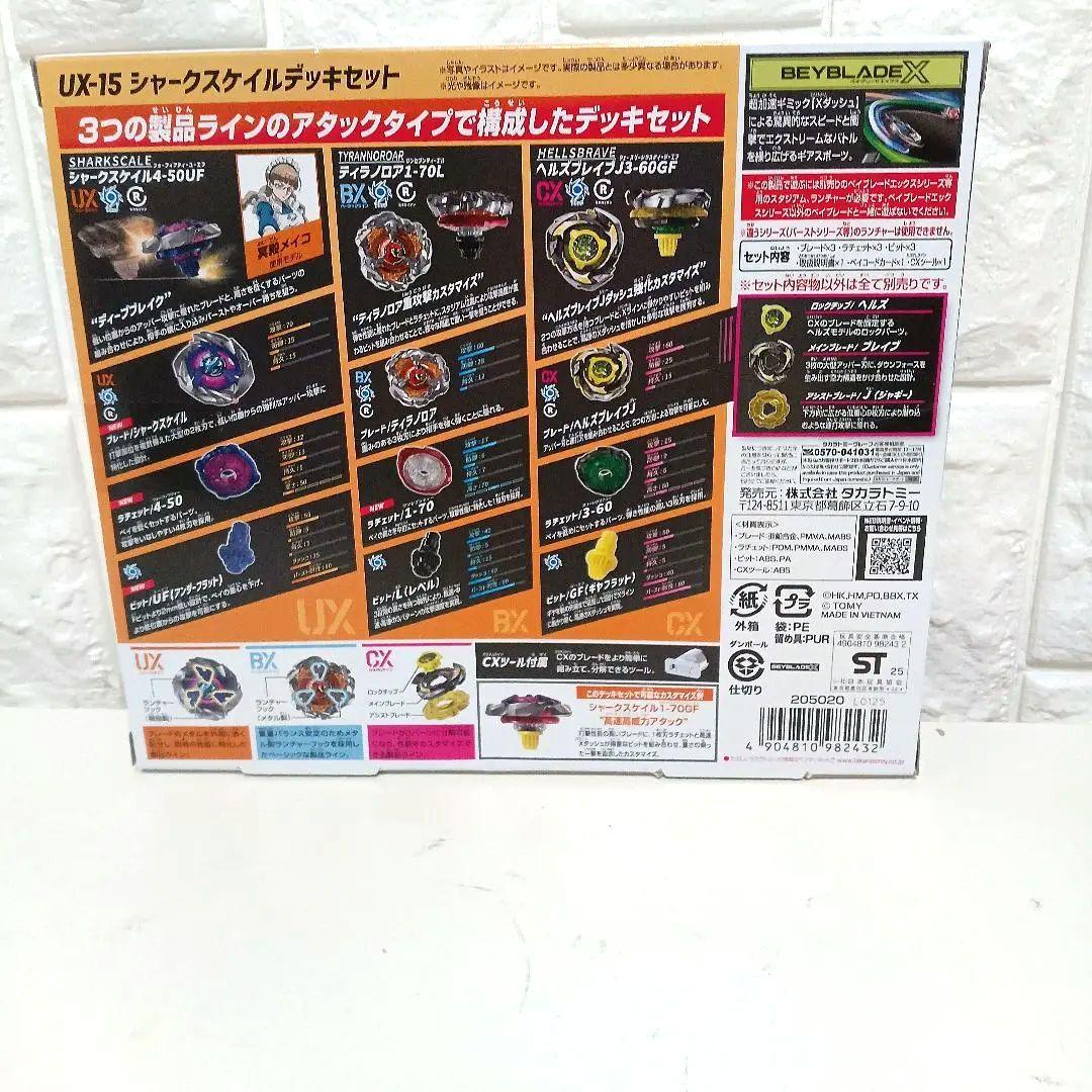 ベイブレードエックス　UX-15 シャークスケイルデッキセット